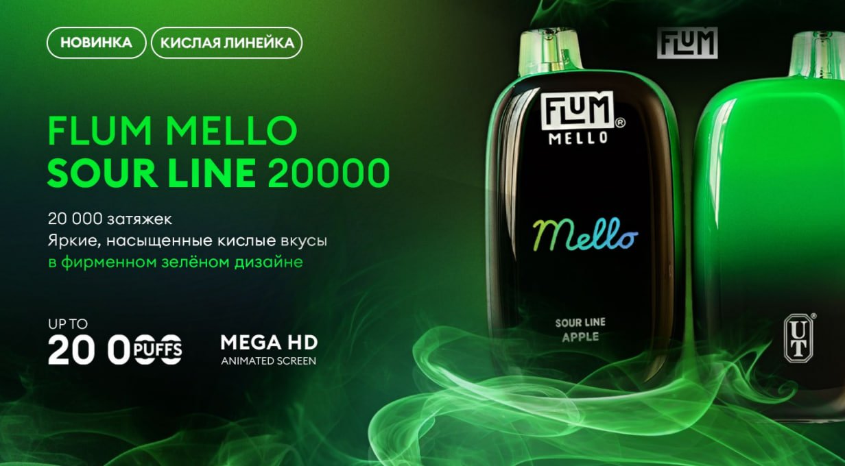 Flum Mello Sour Line 20000 ORIGINAL (Яблоко)